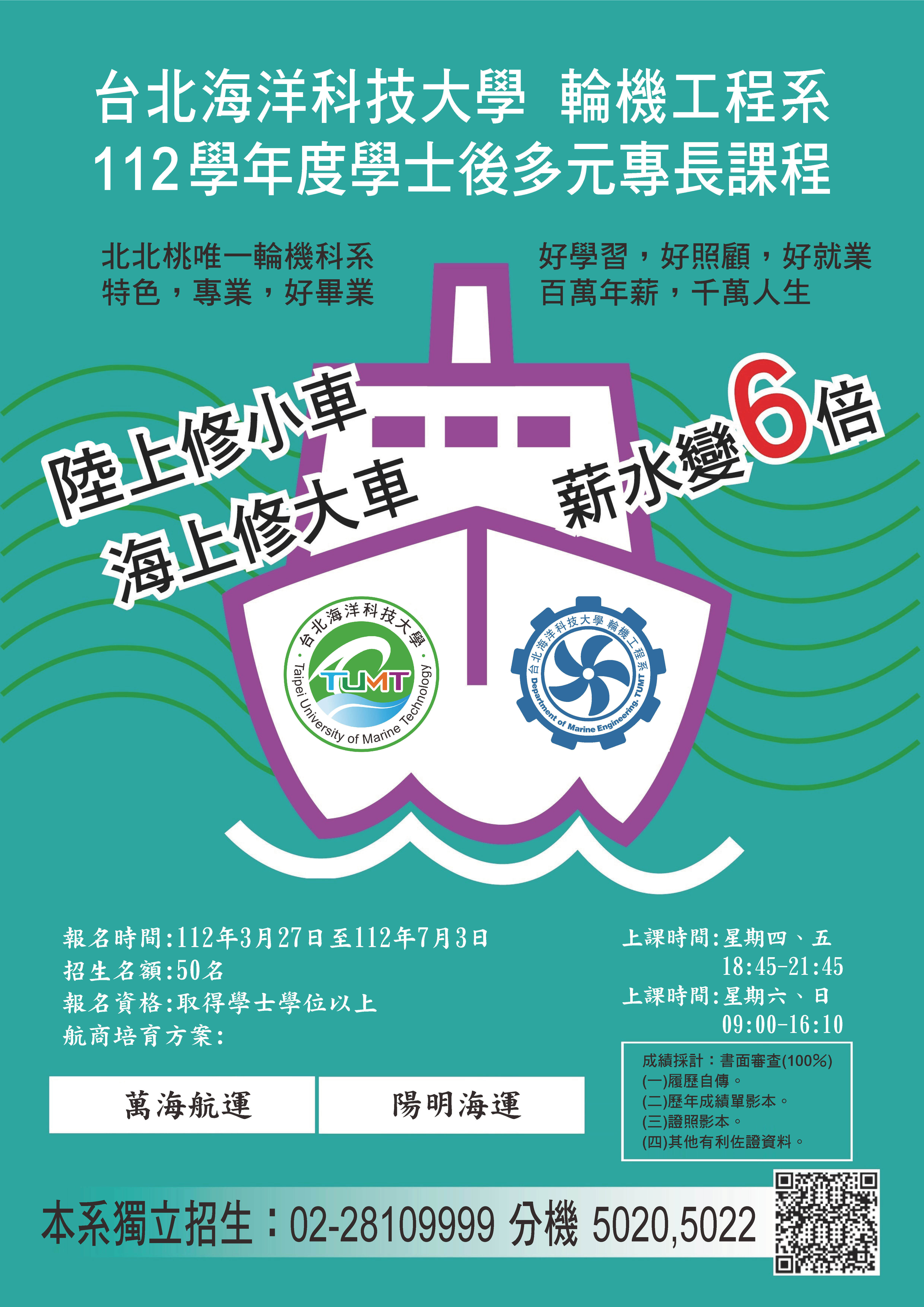 輪機工程系歡迎您