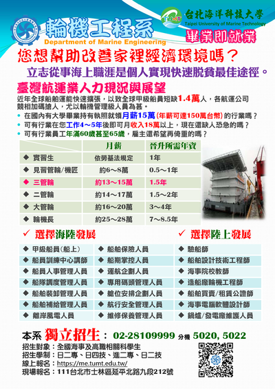 111學年度招生DM圖片